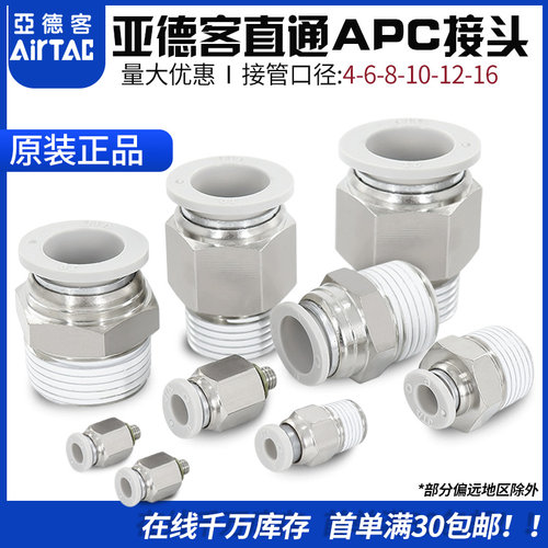 亚德客气动PC直通接头APC04-06-08-10-12-16气管M5-01-02-03气缸
