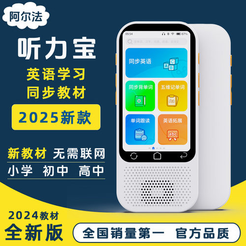 阿尔法复读机英语学习神器