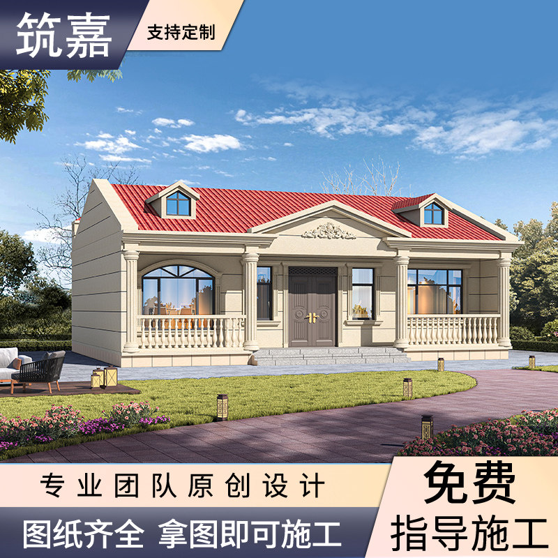 新农村自建房别墅设计图纸 一层 现代风格一层欧式自建房设计图纸