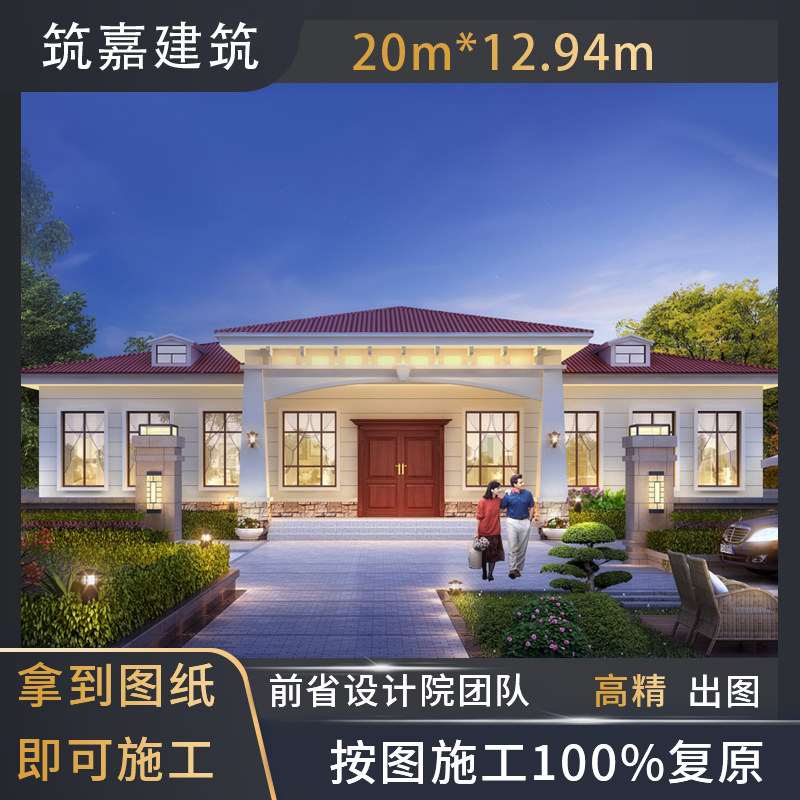 一层别墅设计图纸新中式农村自建样图/效果图销售