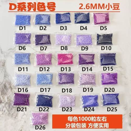 D系大梦拼豆2.6mm拼豆补充包 与黄豆豆MARD同色号同品质急救包
