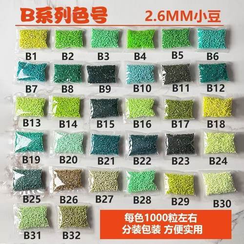 B系大梦拼豆2.6mm拼豆补充包 与黄豆豆MARD同色号同品质急救包