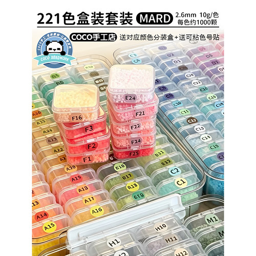 mard家拼豆补充包融合材料包221色全套手工diy豆子颗粒套装高品质