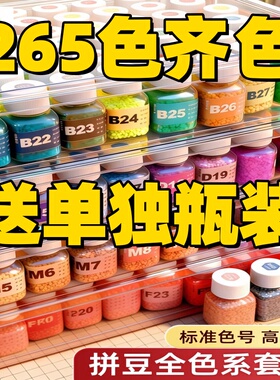 大梦拼豆265色瓶装补充包MARD小舞婆娑晴天COCO通用手工diy材料包