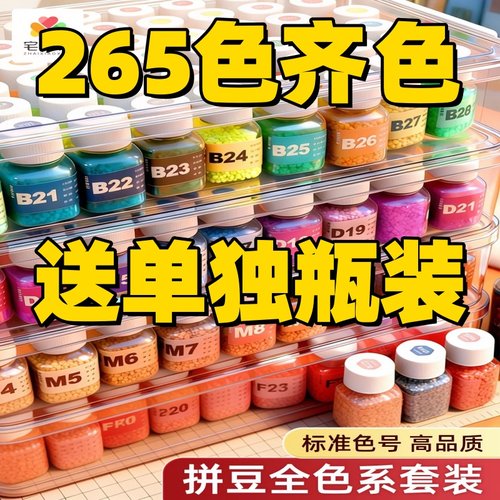 大梦拼豆265色瓶装补充包MARD小舞婆娑晴天COCO通用手工diy材料包