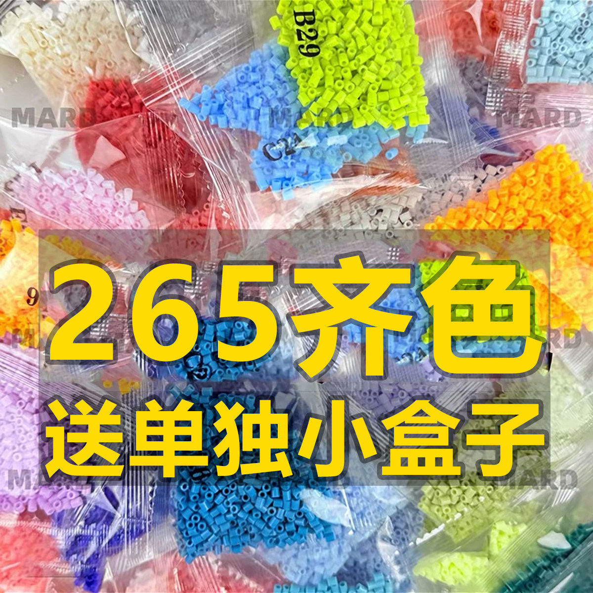 265色拼豆融合豆豆2.6mm补充包diy黄豆豆COCO小舞家MARD小豆颗粒,玩具/童车/益智/积木/模型,手工创意粘贴类,淘宝优惠券,粉丝福利购,淘宝优惠卷