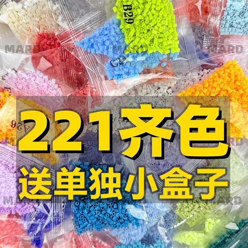 221全色拼豆补充包2.6mm小豆