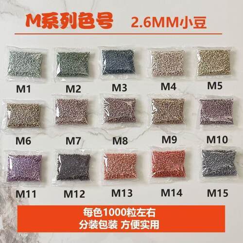 M系大梦拼豆2.6mm拼豆补充包 与黄豆豆MARD同色号同品质急救包