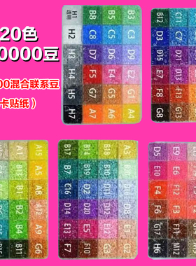 120色全套拼豆豆材料包手工diy立体融合mard家婆娑全套coco补充包