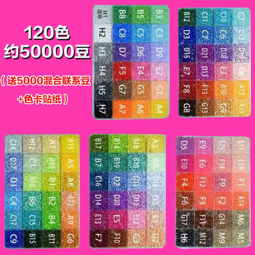 120色全套拼豆豆材料包手工diy立体融合mard家婆娑全套coco补充包