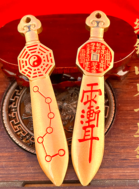 纯铜山鬼七星剑招财进财钥匙扣