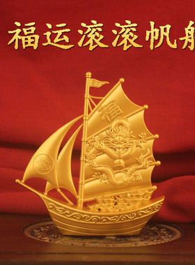 中式合金龙纹帆船摆件一帆风顺家居工艺品保平安招财装饰