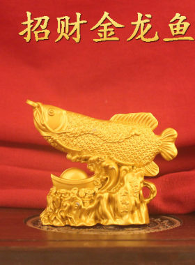 招财金龙鱼家居办公桌面摆件