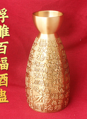 黄铜福字酒壶装饰摆件家居工艺品国潮高档礼品