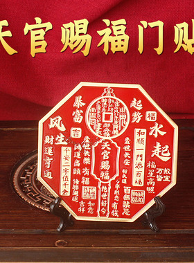 天官赐福门贴平安喜乐招财进宝门牌装饰摆件家用室内装饰品