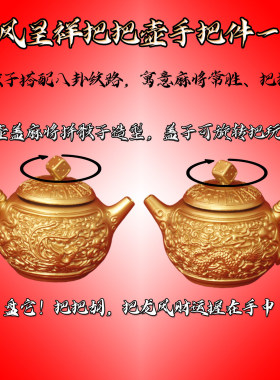 龙凤呈祥把把壶手把件解压