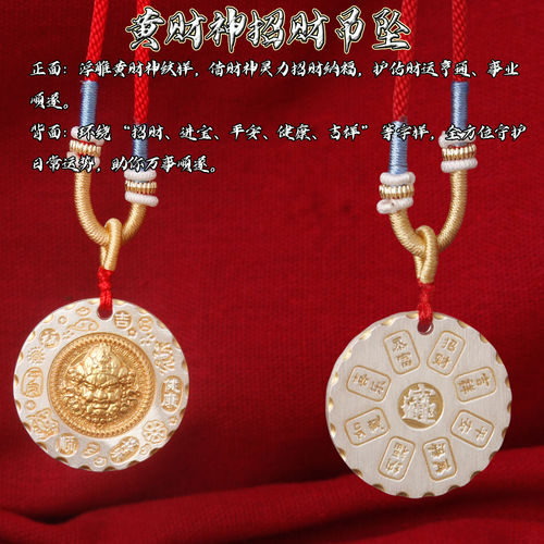 鎏金黄财神吊坠红绳纳福招财进宝事业财运守护礼物国风新中式轻奢