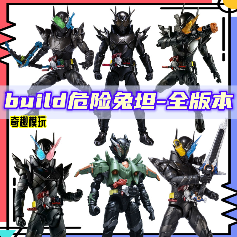 假面骑士创骑build危险兔坦shf幻影金属坦坦rkf掌动创动10食玩具