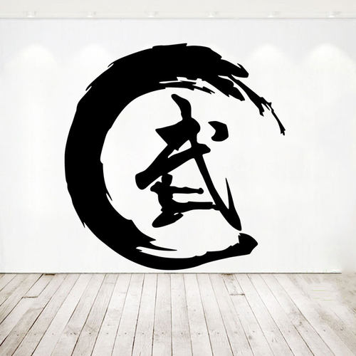 个性武术墙贴纸武字镂空贴画