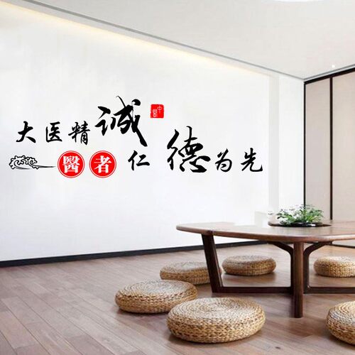 大医精诚医院诊所橱窗防水墙贴