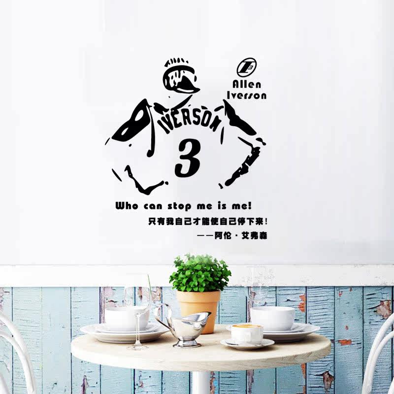 艾弗森励志名言篮球馆墙贴纸