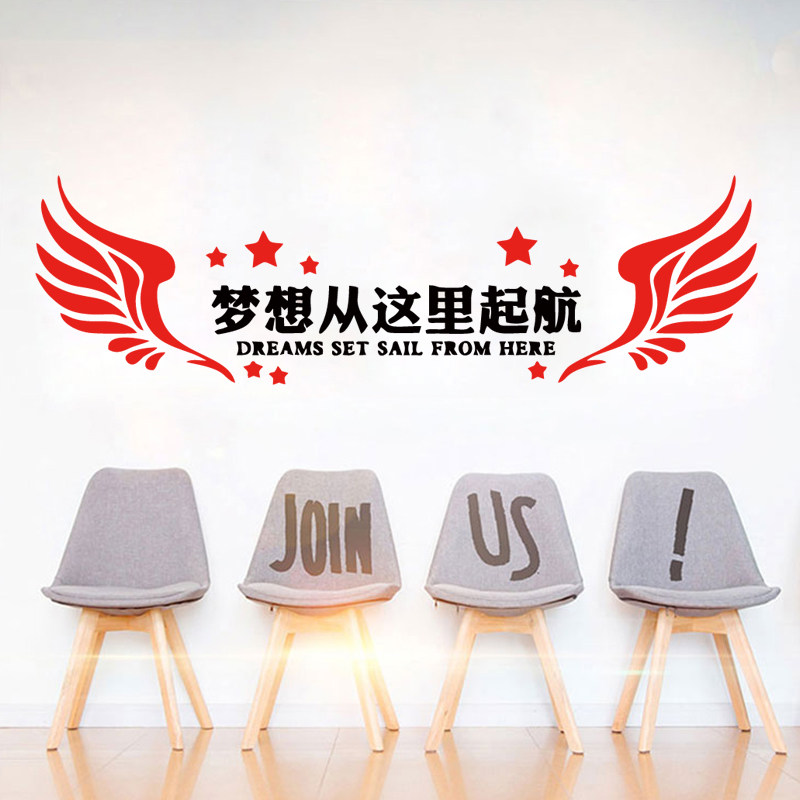 梦想从这里起航学校教室墙贴纸