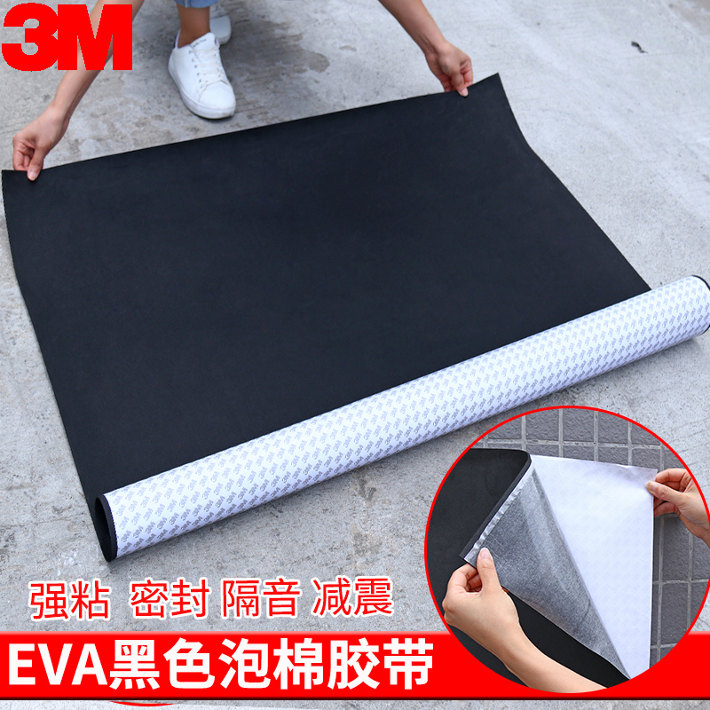 3M海绵胶带eva高密度缓冲减震棉