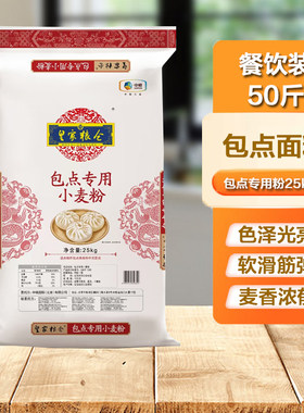 皇家粮仓包点专用小麦粉25kg中粮正品餐饮家用面粉50斤
