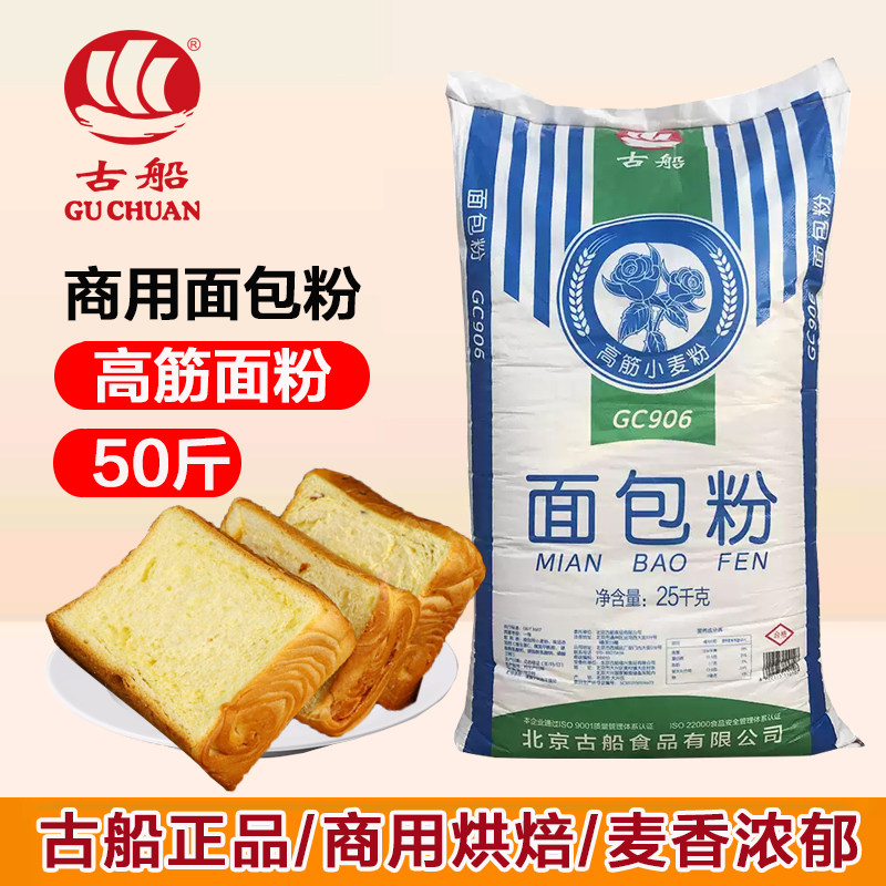 古船高筋面包粉25kg商用大包装图片