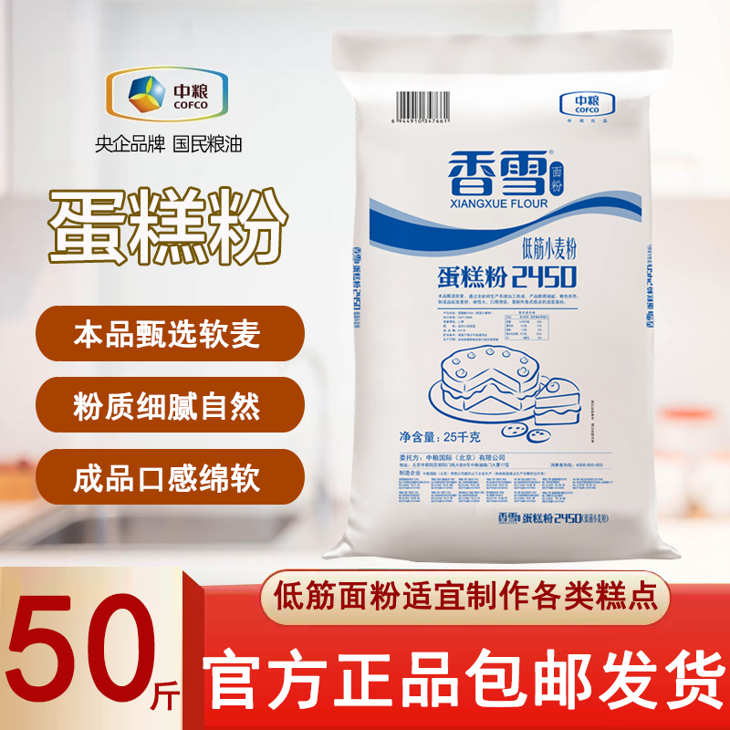 中粮香雪2450蛋糕粉25kg