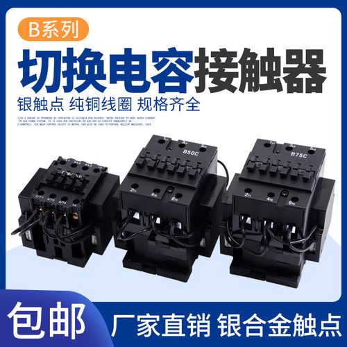 B30C电容器接触器B50C交流接触器