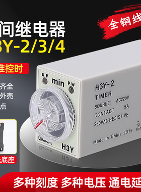 时间继电器H3Y-2/4通电延时AC220V银触点小型时间继电器DC24V 12V