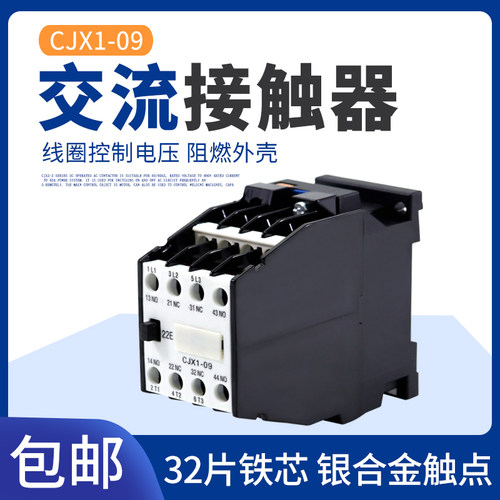 交流接触器CJX1-9/22全铜线圈