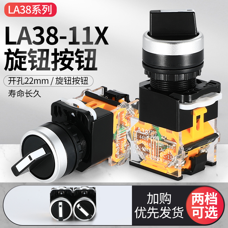 旋钮 LA38-11X2 20X3 旋钮开关 二挡三档 选择按钮开关 开孔22MM 电子元器件市场 按钮 原图主图