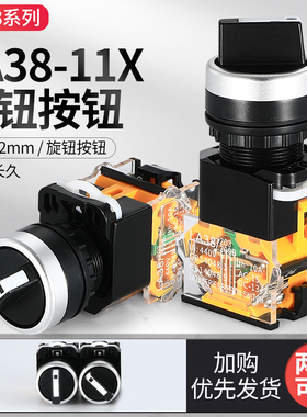 旋钮 LA38-11X2 20X3 旋钮开关 二挡三档 选择按钮开关 开孔22MM