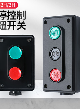 LA4-3H 2H机床控制自复位启动停止正反转按钮键三位红绿黑开关盒