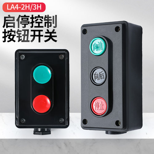 LA4-2H按钮LA4-3H机床开关
