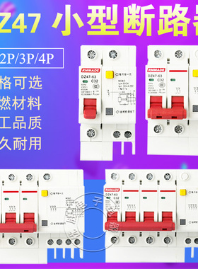 DZ47LE-63小型断路器漏电保护380V空气开关家用220V三相四线3P32A