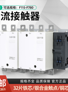 银点CJX2交流接触器F115F150 F225F330F400220V 380V大电流接触器