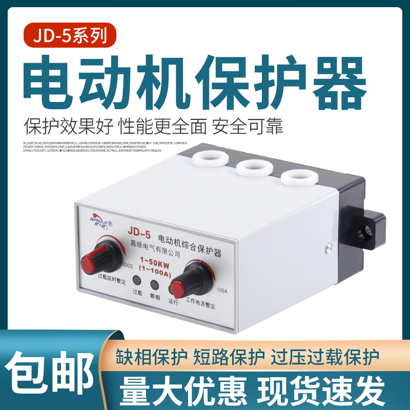 缺相保护综合保护器JD-5B