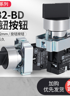 银点 两档旋转按钮开关 ZB2-BD21C短柄旋转按钮 1常开BE101C 22mm