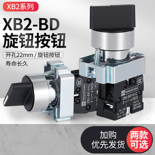 银点 两档旋转按钮开关 ZB2-BD21C短柄旋转按钮 1常开BE101C 22mm - 封面