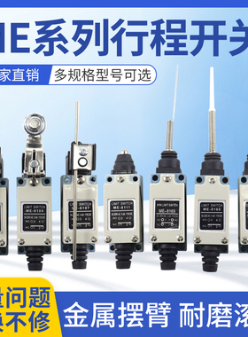 行程开关ME-8108 8104 8107 9101 8111 8112 8122微动 限位开关