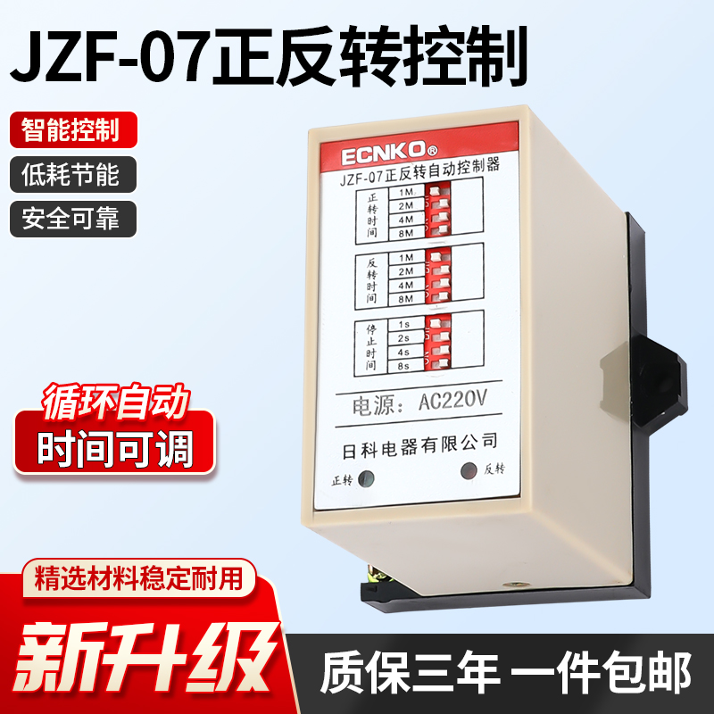 正反转控制继电器 JZF-07 JZF-01自动控制器 220V 380V 24V耐用 五金/工具 时间继电器 原图主图