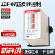 JZF 01自动控制器 24V耐用 正反转控制继电器 380V 220V