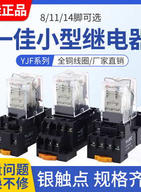 一佳小型继电器HH52P中间继电器AC220V8脚14脚HH54PDC24VJQX-13F