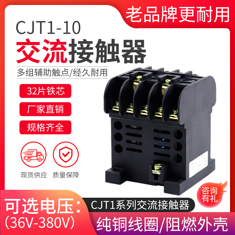 10A交流接触器 CJT1-10 CJ10-10A 380V 220V  36V 全铜线圈银点 五金/工具 低压接触器 原图主图