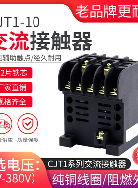 10A交流接触器 CJT1-10 CJ10-10A 380V 220V  36V 全铜线圈银点