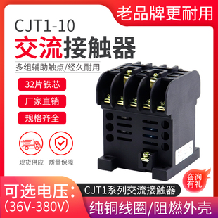 36V 380V CJ10 10A交流接触器 全铜线圈银点 220V 10A CJT1