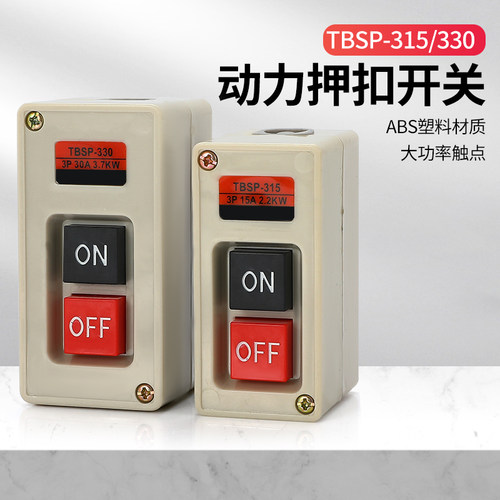 TBSP-330三相电机启动按钮